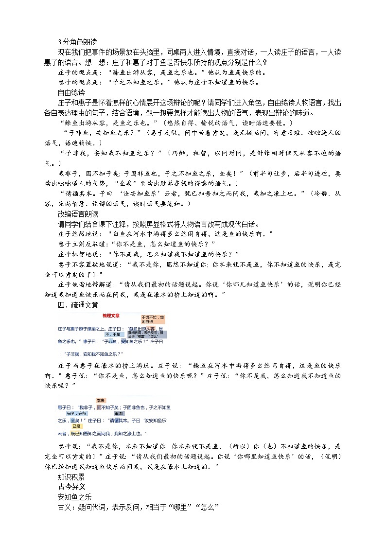 第21课《庄子》二则：《庄子与惠子游于濠梁之上》教案02