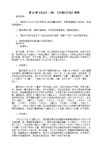 人教部编版八年级下册大道之行也教学设计