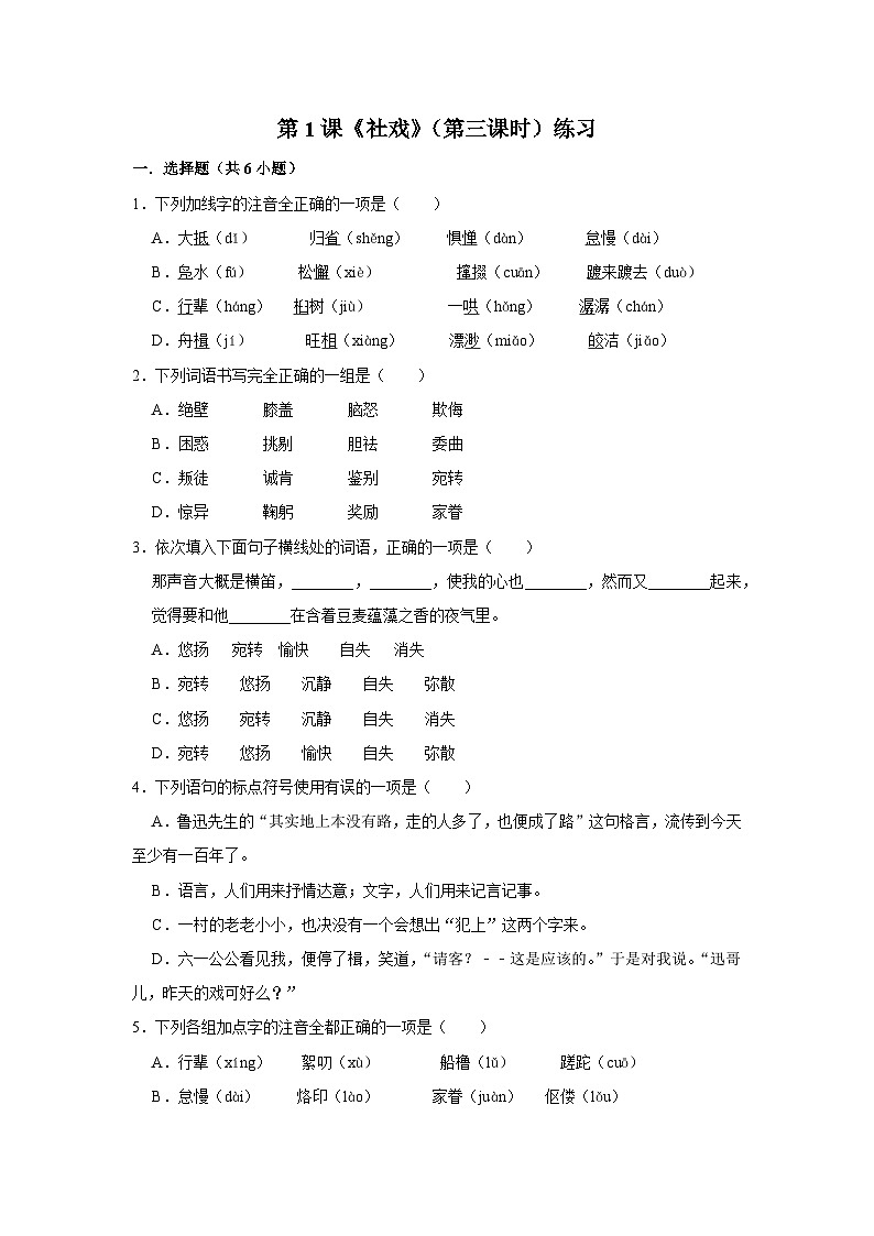 第一课《社戏》（第三课时）练习第1页