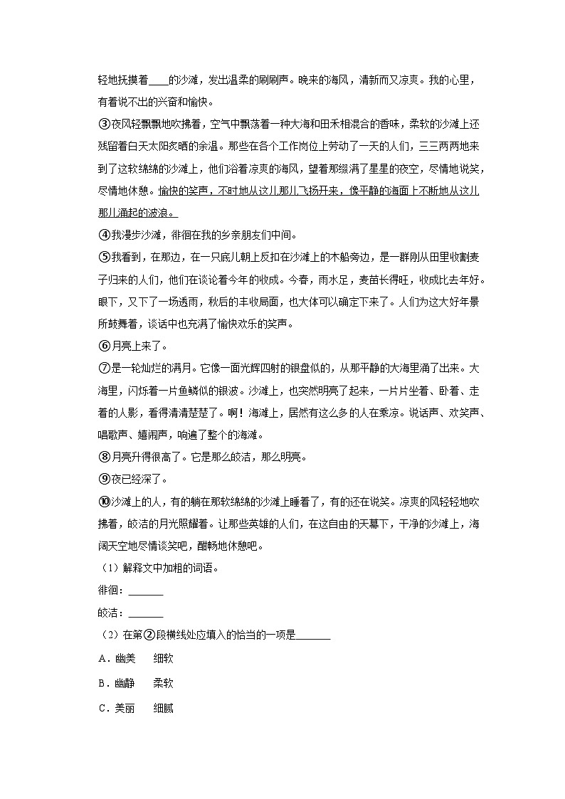 第一课《社戏》（第三课时）练习第3页