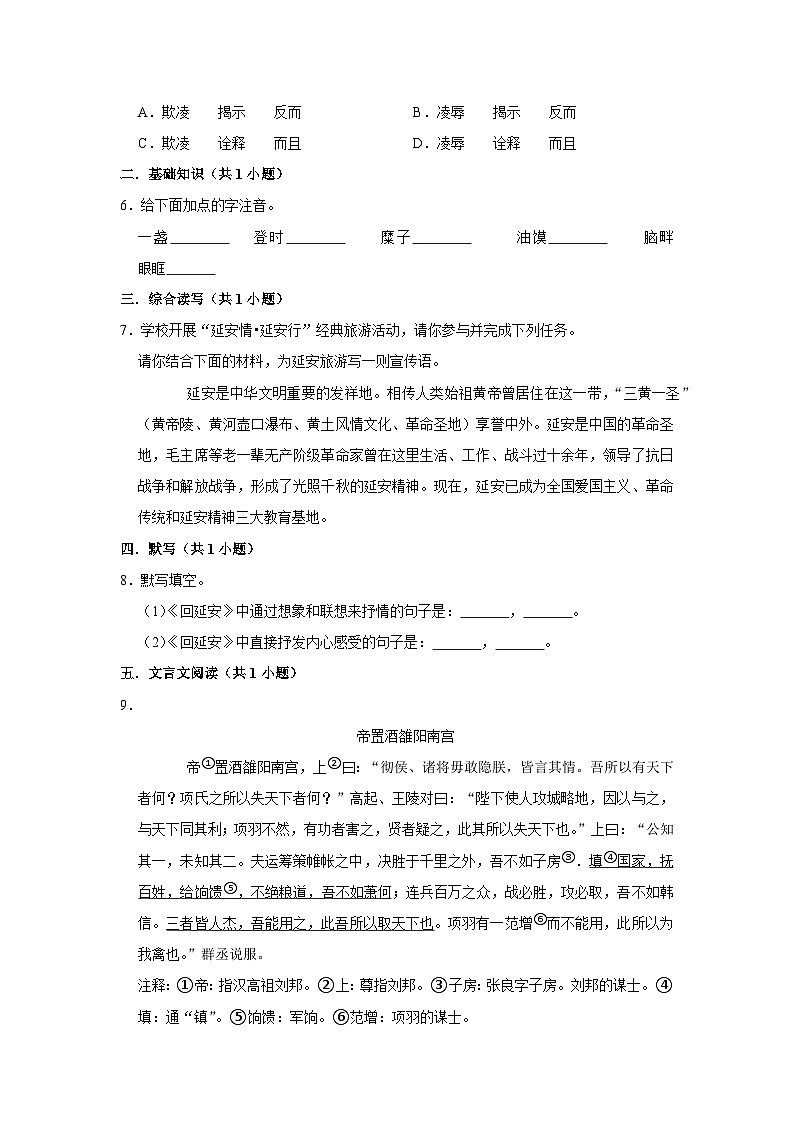 第二课《回延安》（第一课时）练习02