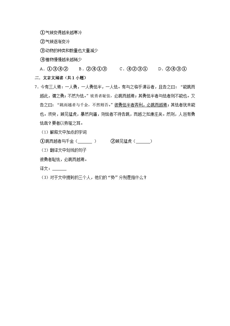 第6课 阿西莫夫短文两篇：《恐龙无处不有》练习第2页