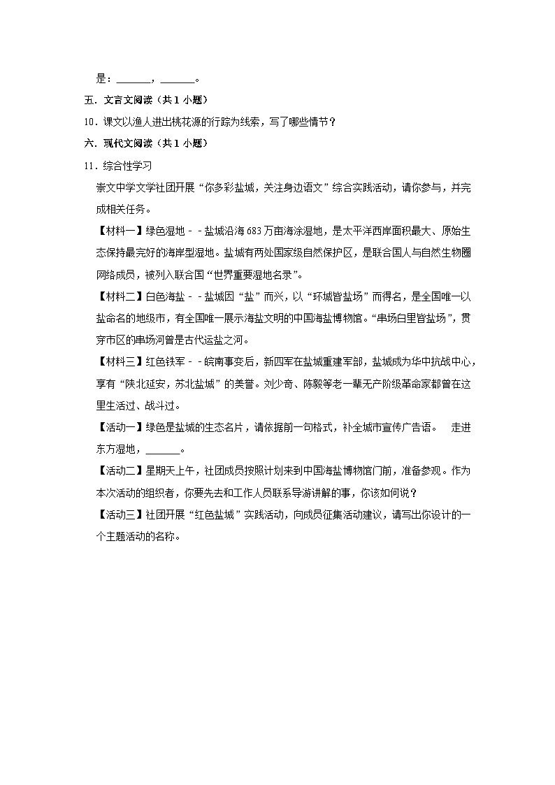 第九课《桃花源记》（第一课时）练习03