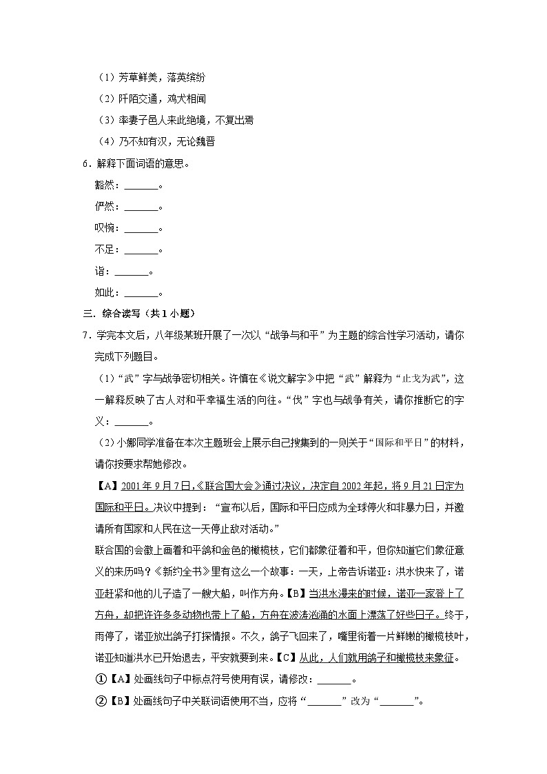 第九课《桃花源记》（第三课时）练习第2页