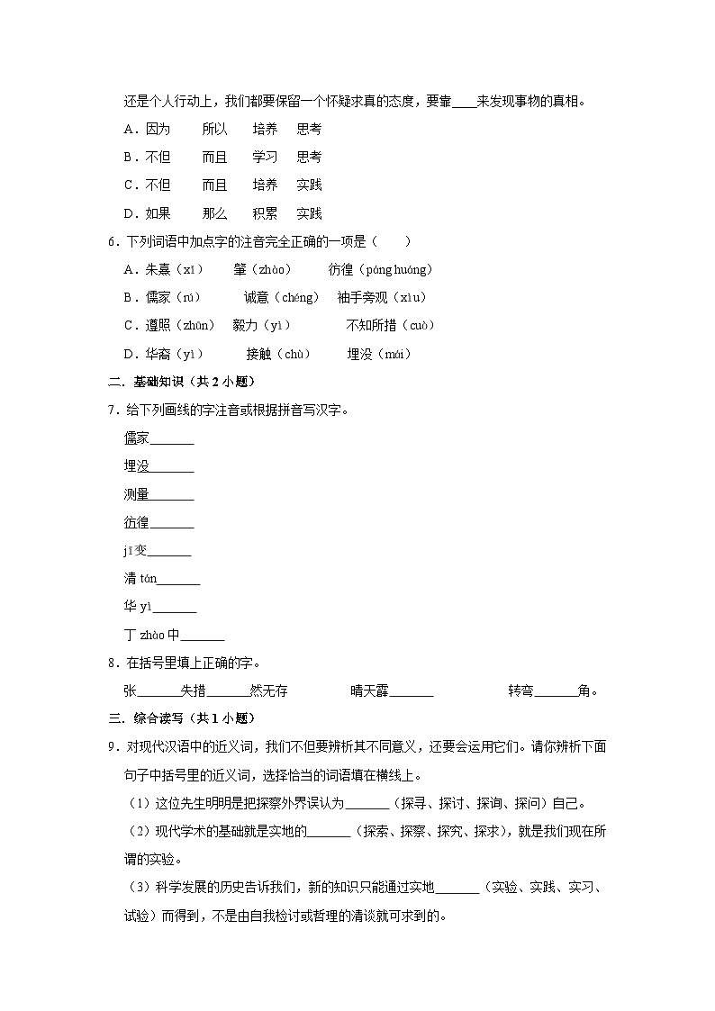 第十四课《应有格物致知精神》（第一课时）练习02