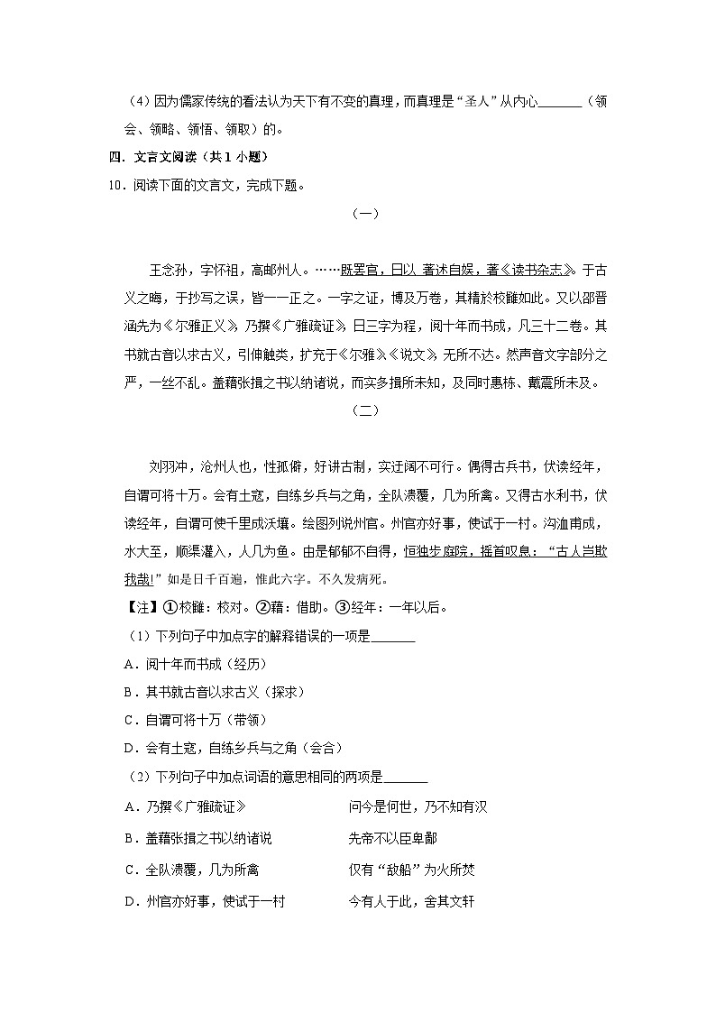 第十四课《应有格物致知精神》（第一课时）练习03