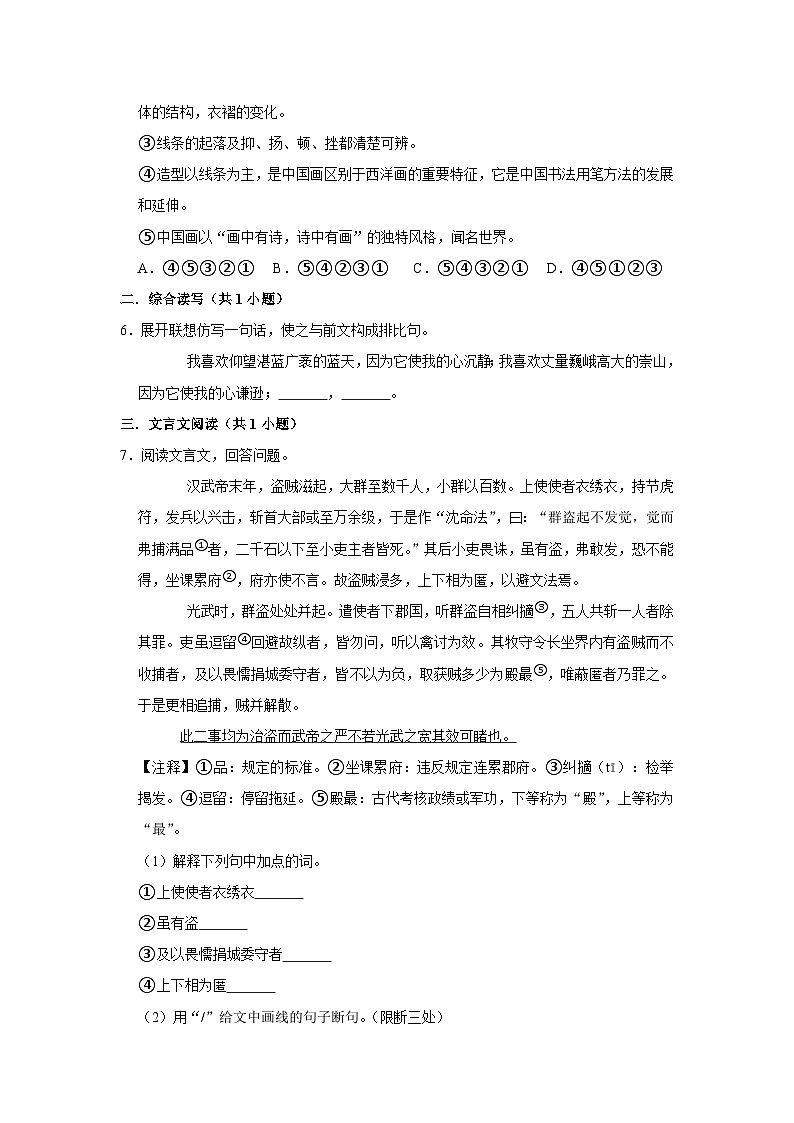 第十七课《壶口瀑布》（第二课时）练习02