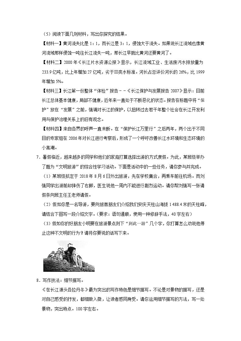 第十八课《在长江源头各拉丹冬》（第二课时）练习03