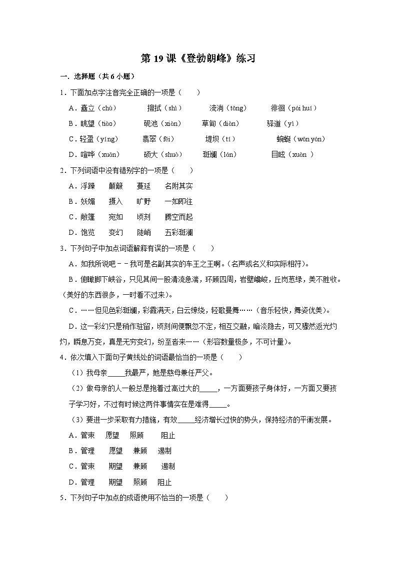 第19课《登勃朗峰》练习01
