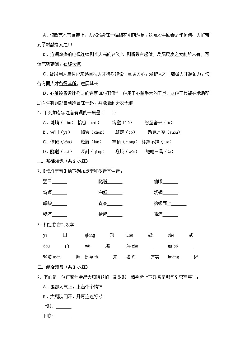 第19课《登勃朗峰》练习02