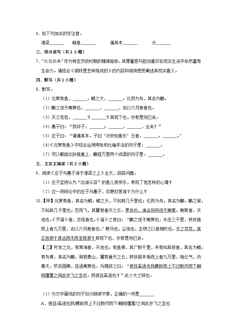 第21课《庄子》二则：《庄子与惠子游于濠梁之上》练习02