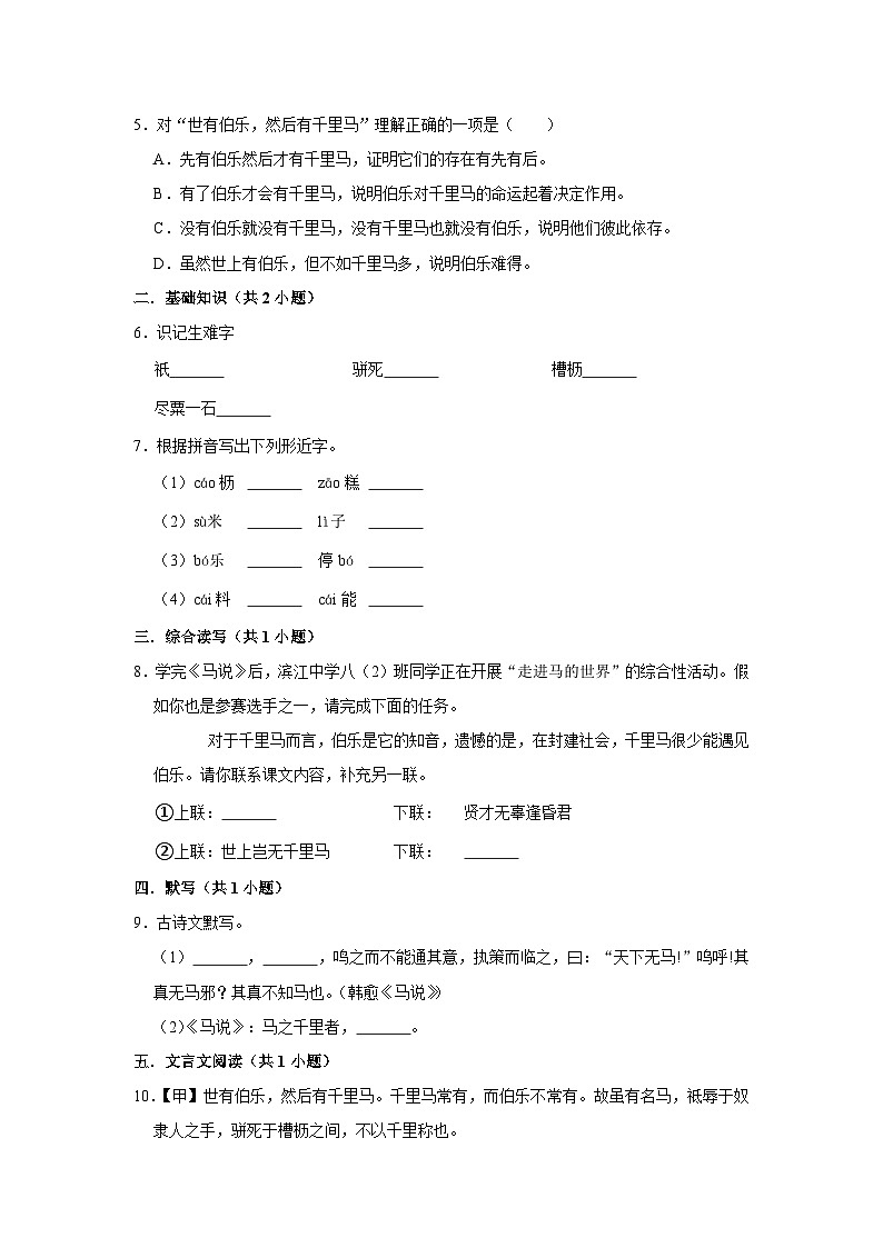 第二十三课《马说》（第一课时）练习第2页