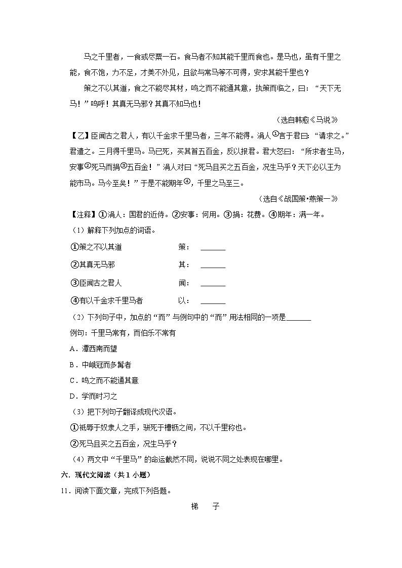 第二十三课《马说》（第一课时）练习第3页