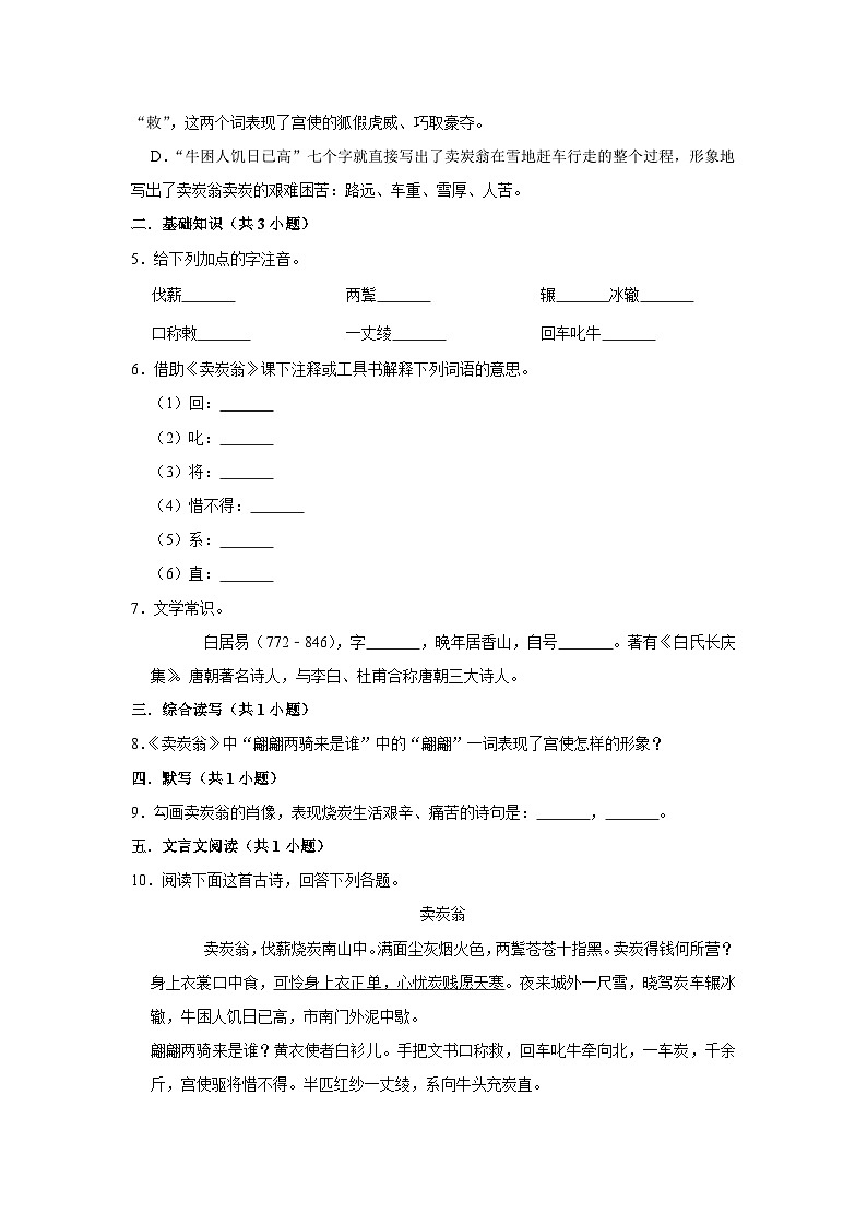 第24课 唐诗三首：《卖炭翁》练习第2页