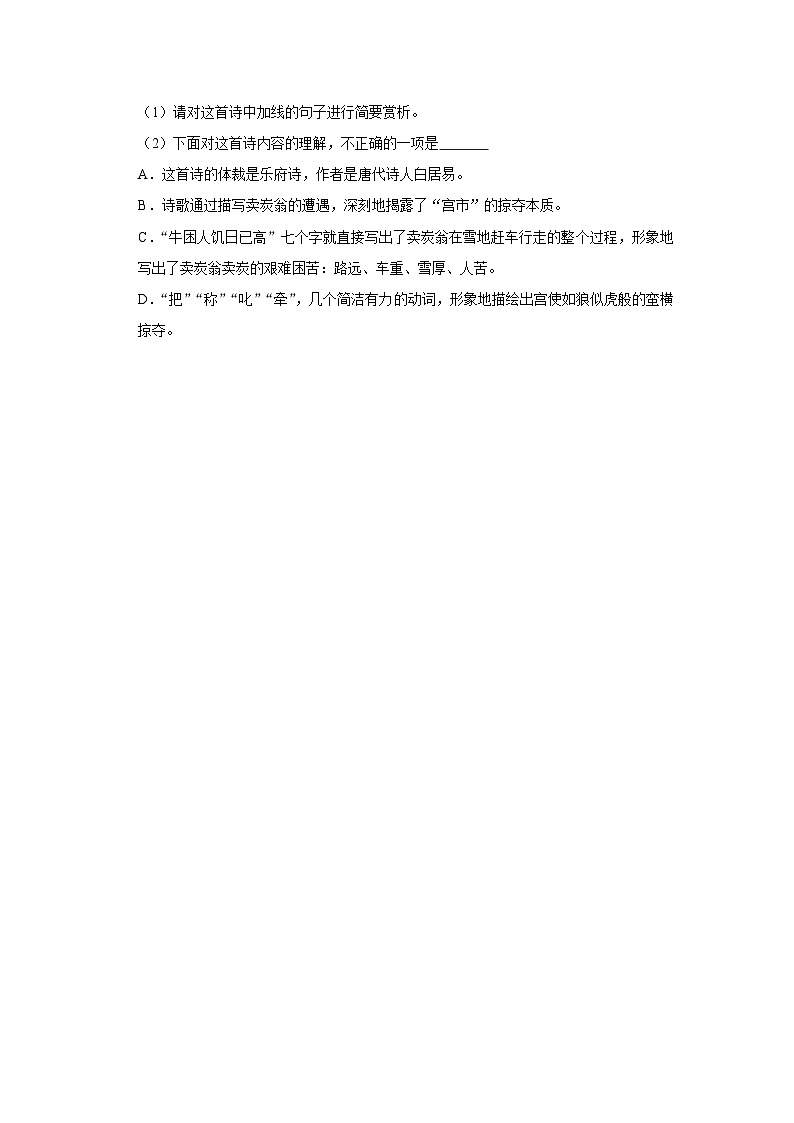 第24课 唐诗三首：《卖炭翁》练习第3页