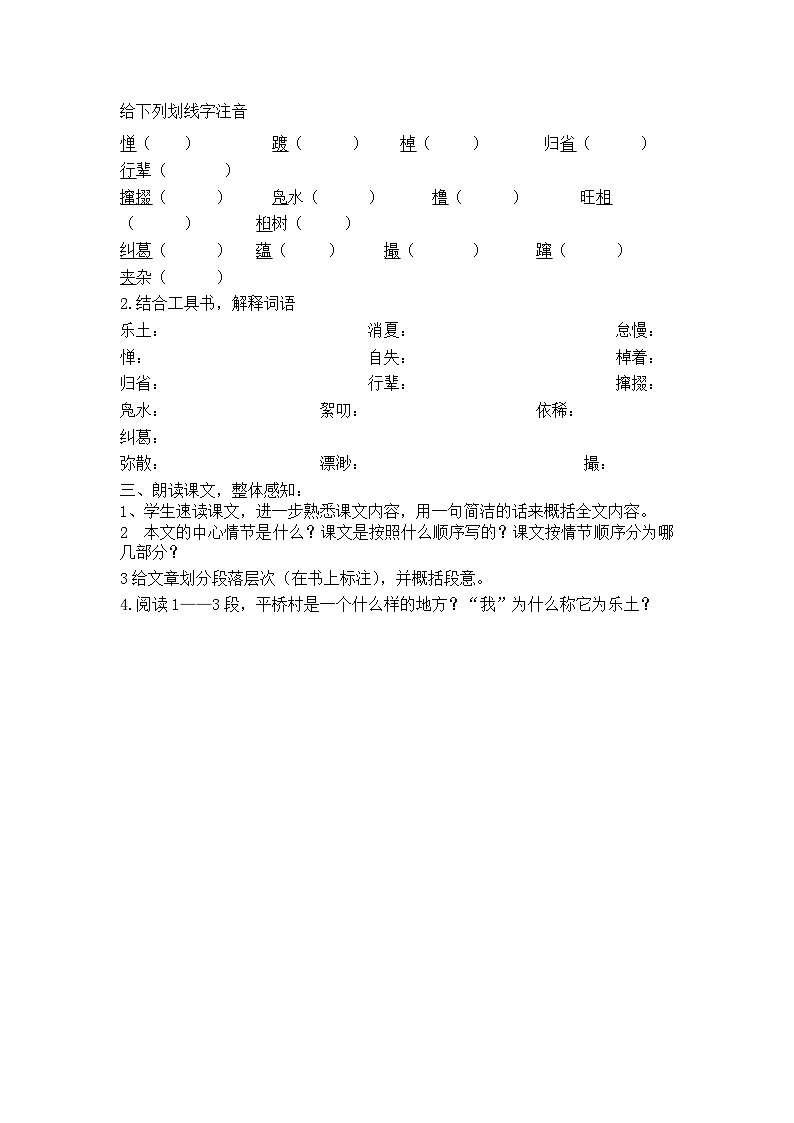 第一课《社戏》（第1课时）导学案第2页