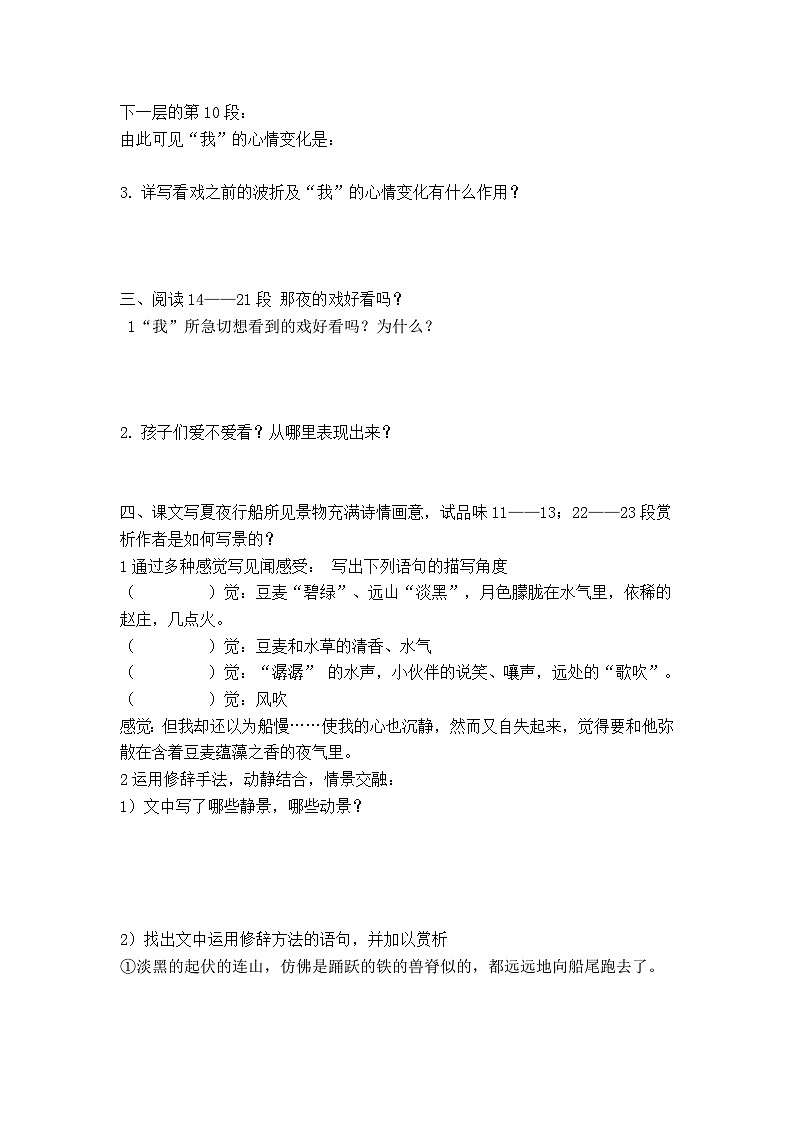 第一课《社戏》（第二课时）导学案02