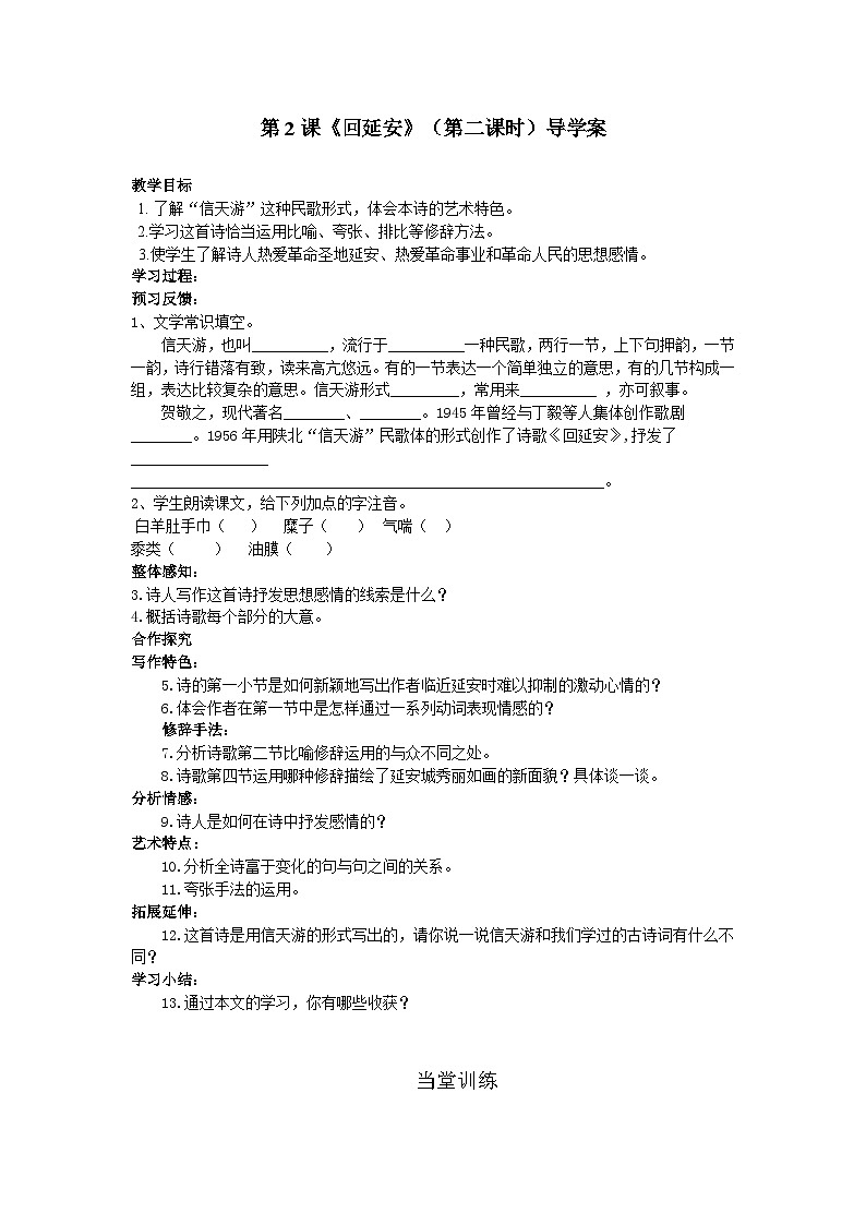 第二课《回延安》（第2课时）导学案01