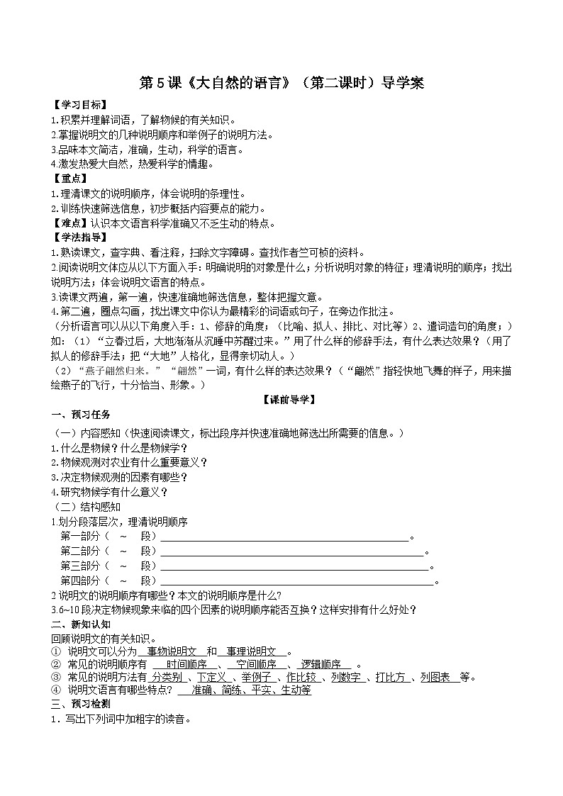 第五课《大自然的语言》（第二课时）导学案第1页