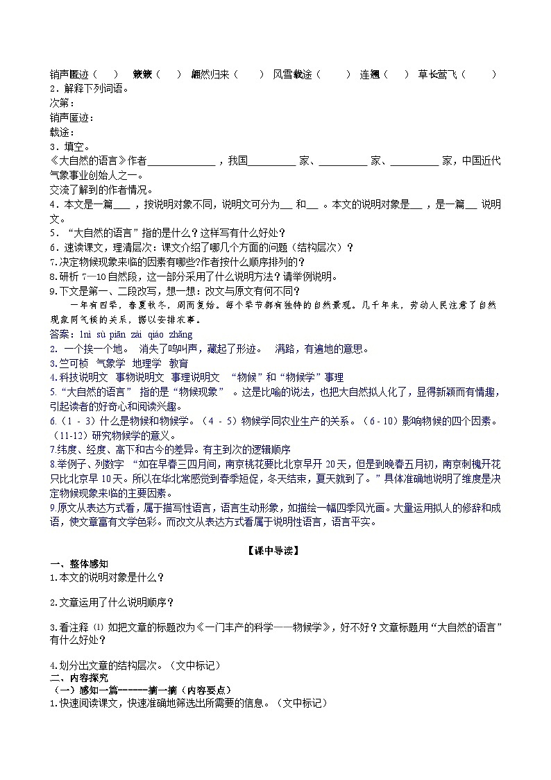 第五课《大自然的语言》（第二课时）导学案第2页