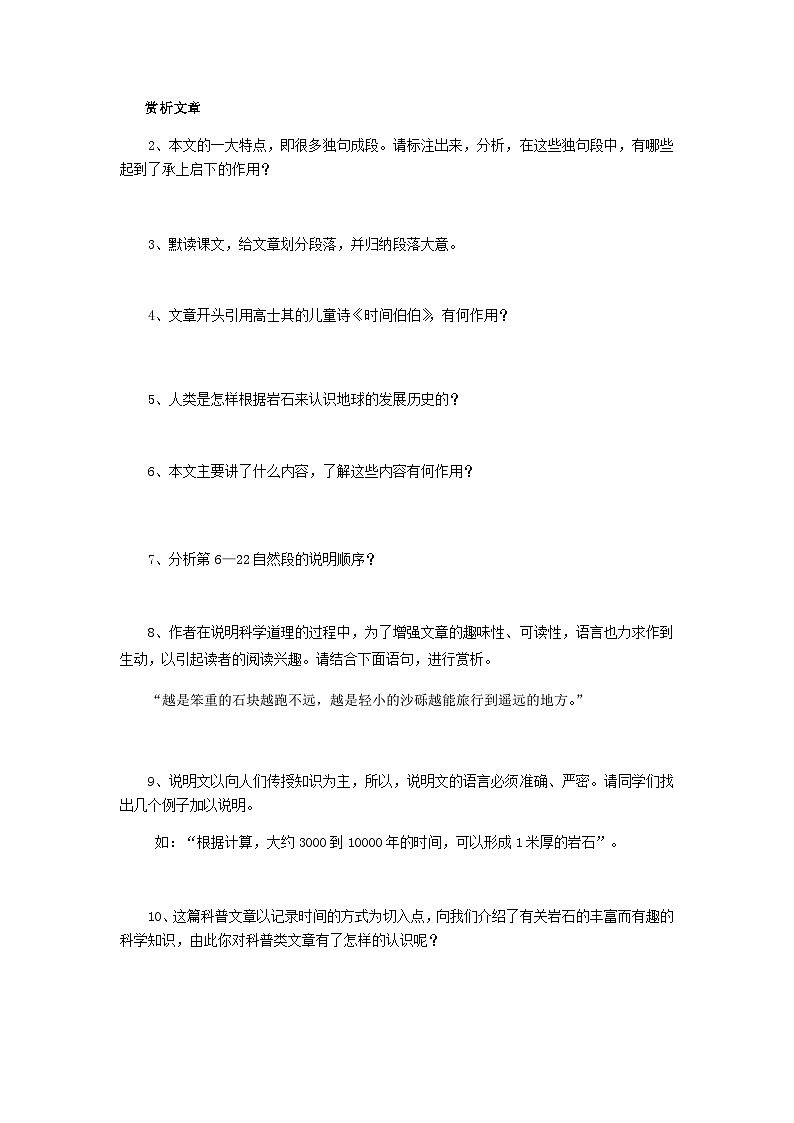 第8课《时间的脚印》导学案第2页