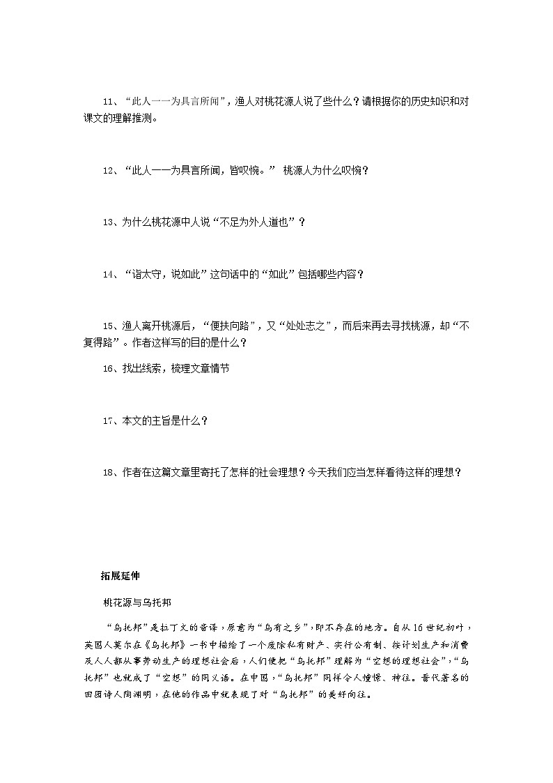 第九课《桃花源记》（第一课时）导学案03