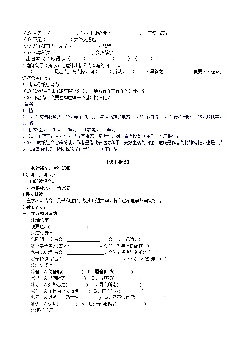 第九课《桃花源记》（第二课时）导学案第2页