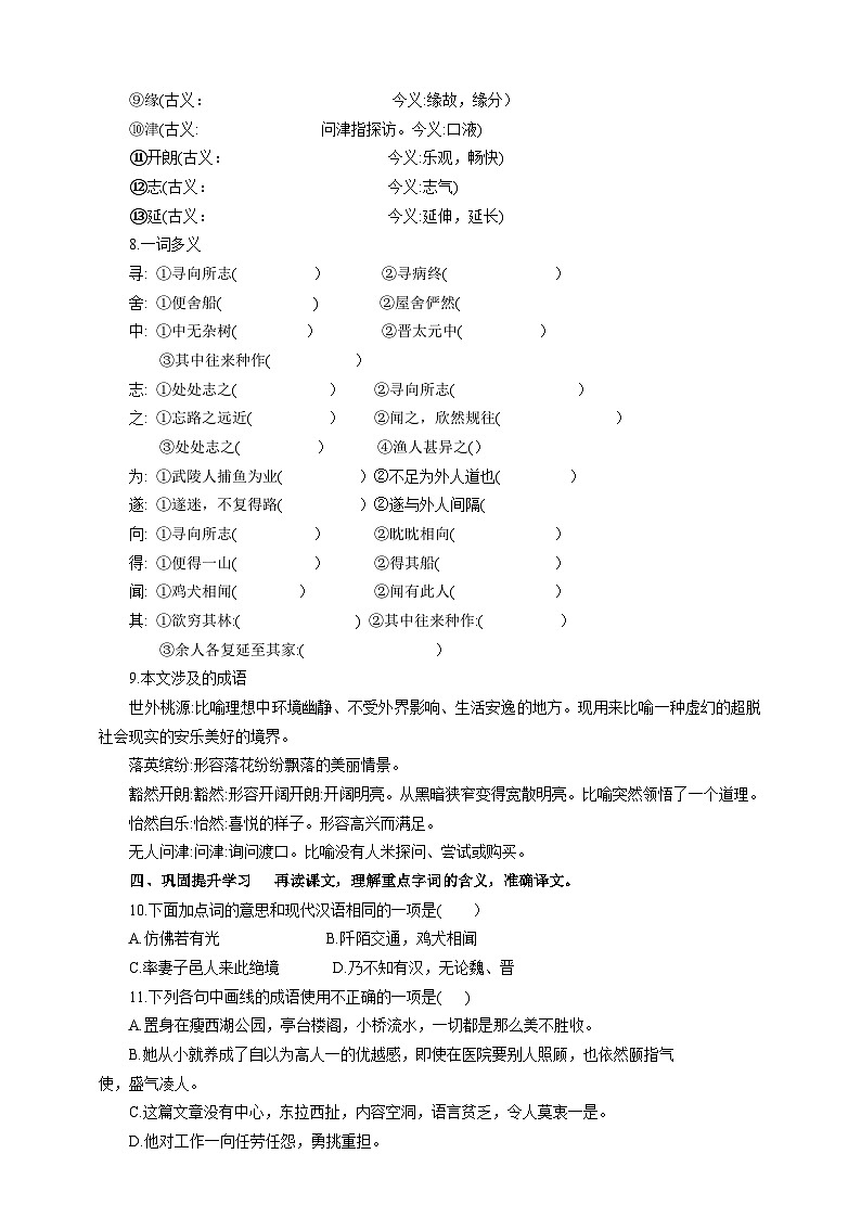 第九课《桃花源记》（第三课时）导学案02
