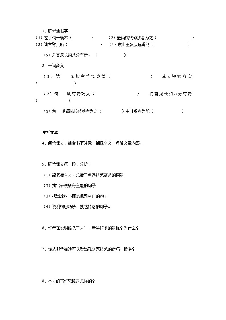 第十一课《核舟记》（第一课时）导学案第2页