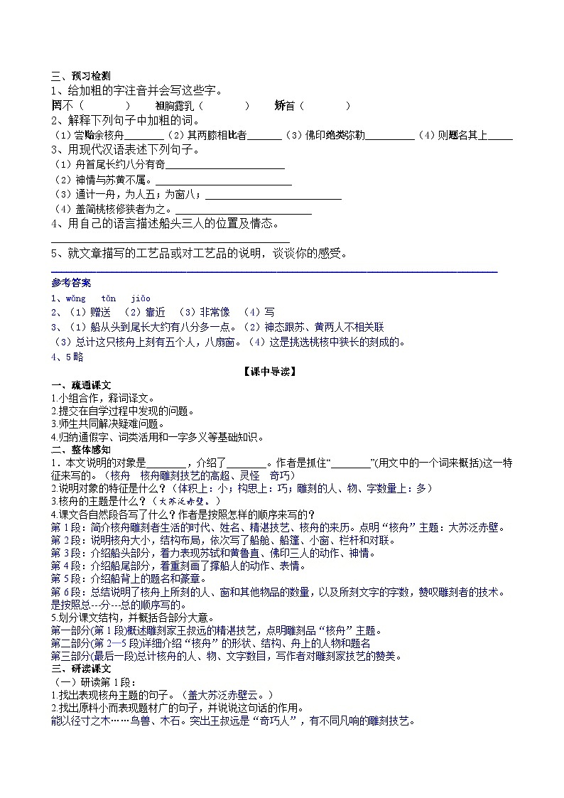 第十一课《核舟记》（第二课时）导学案第2页