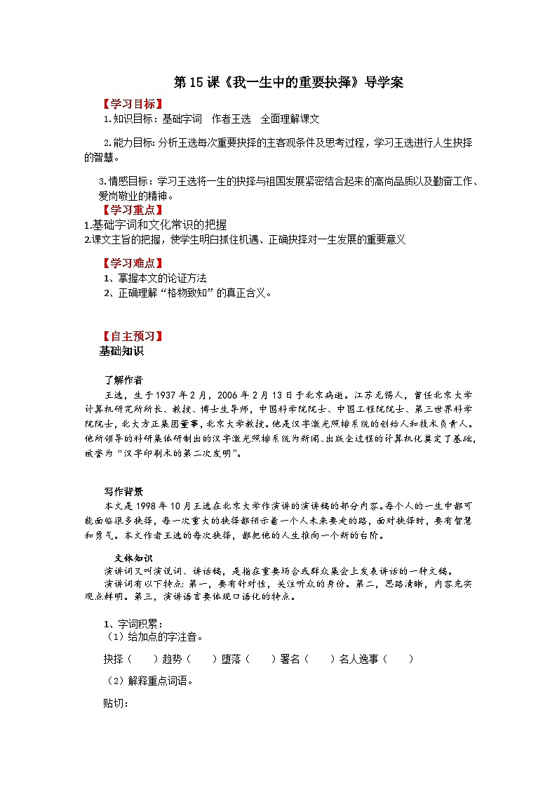 第15课《我一生中的重要抉择》导学案01