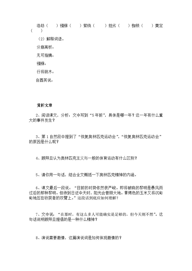 第16课《庆祝奥林匹克运动复兴25周年》导学案第2页
