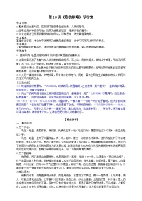 初中语文人教部编版八年级下册登勃朗峰导学案及答案