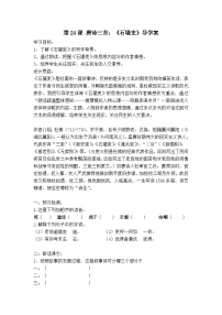 初中语文人教部编版八年级下册石壕吏学案