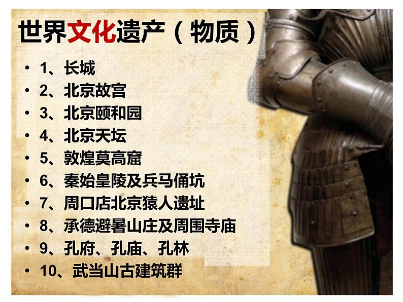 人教部编版《世界遗产》课件第3页