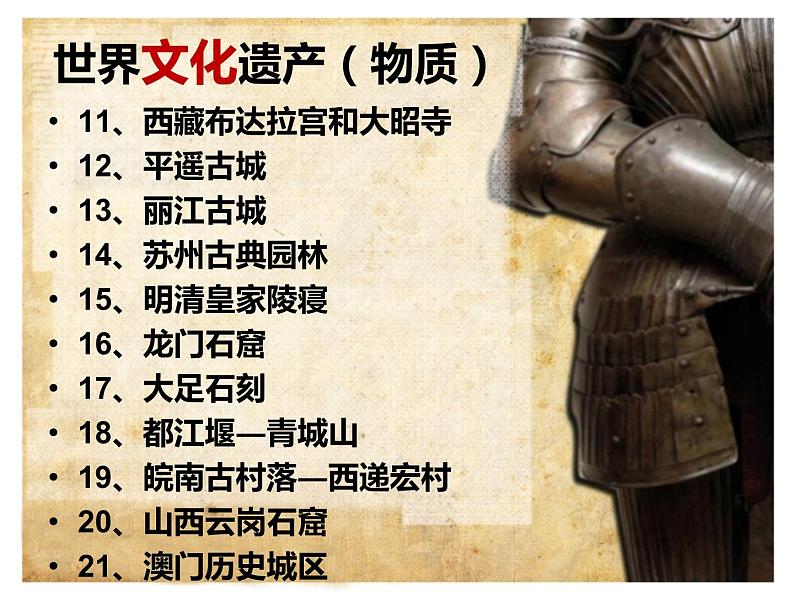 人教部编版《世界遗产》课件第6页