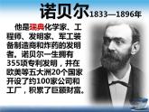 人教部编版八年级上册2《诺贝尔奖颁发》课件