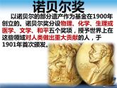人教部编版八年级上册2《诺贝尔奖颁发》课件