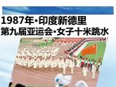 人教部编版八年级上册3《飞天凌空》课件