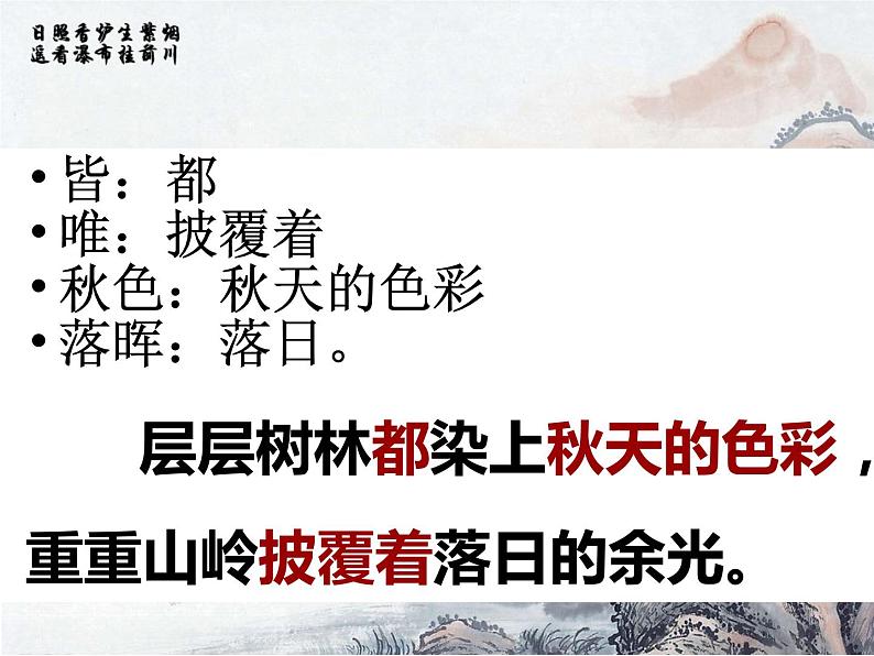 人教部编版八年级上册12《唐诗五首》课件第3页