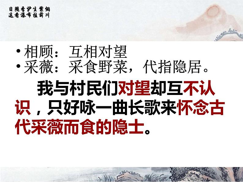 人教部编版八年级上册12《唐诗五首》课件第5页