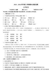 辽宁省沈阳市铁西区2023-2024学年九年级上册期末语文试题（含解析）