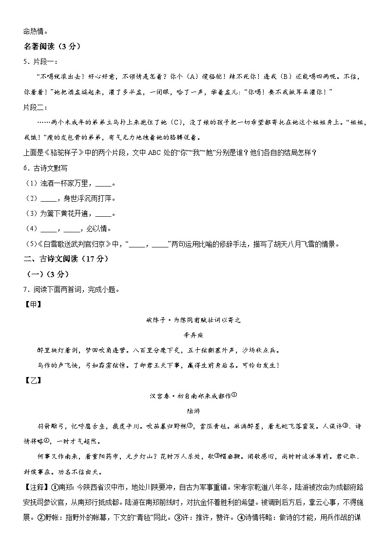 辽宁省沈阳市铁西区2023-2024学年九年级上册期末语文试题（含解析）02