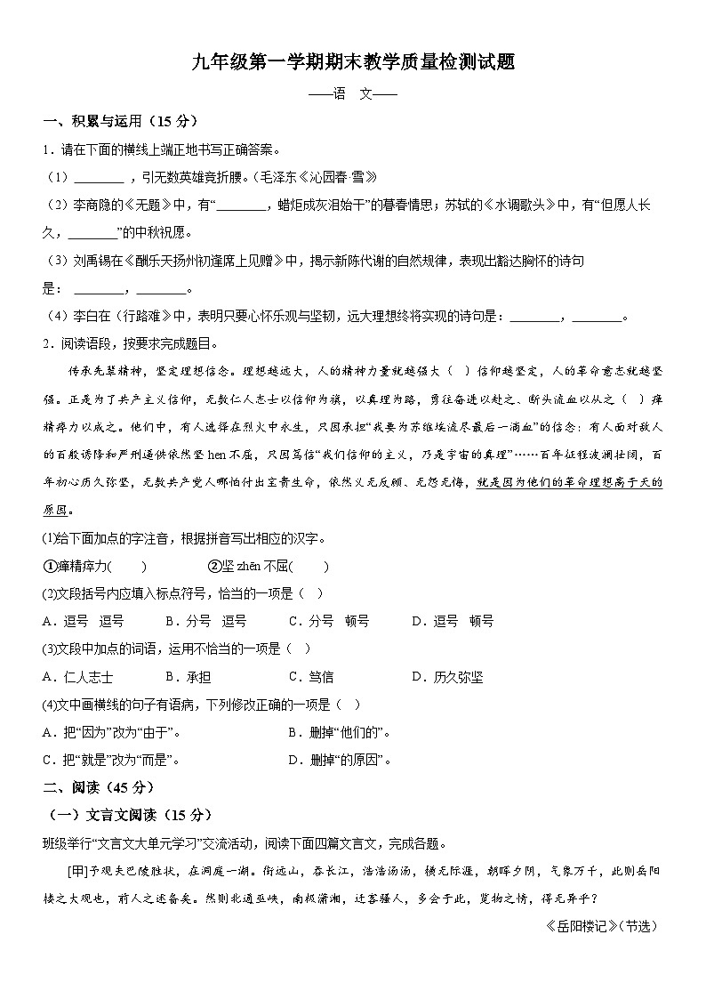 吉林省大安市2023-2024学年九年级上册期末语文试题（含解析）01