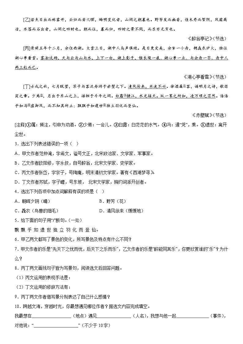 吉林省大安市2023-2024学年九年级上册期末语文试题（含解析）02