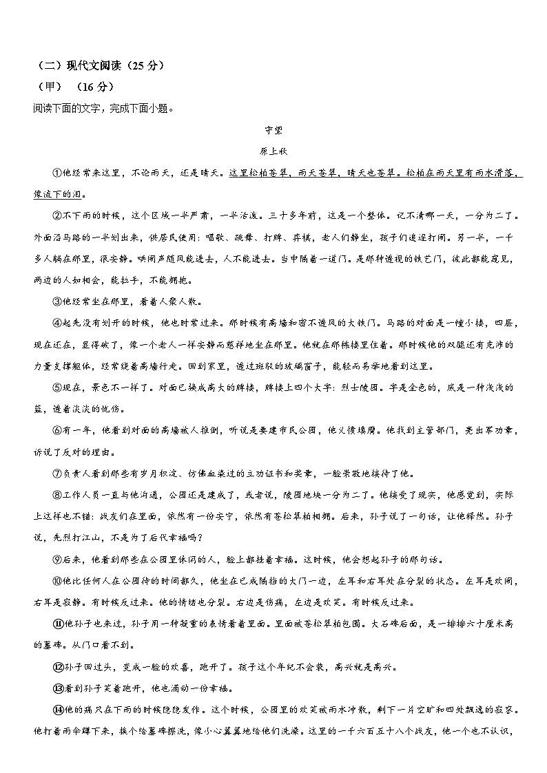 吉林省大安市2023-2024学年九年级上册期末语文试题（含解析）03