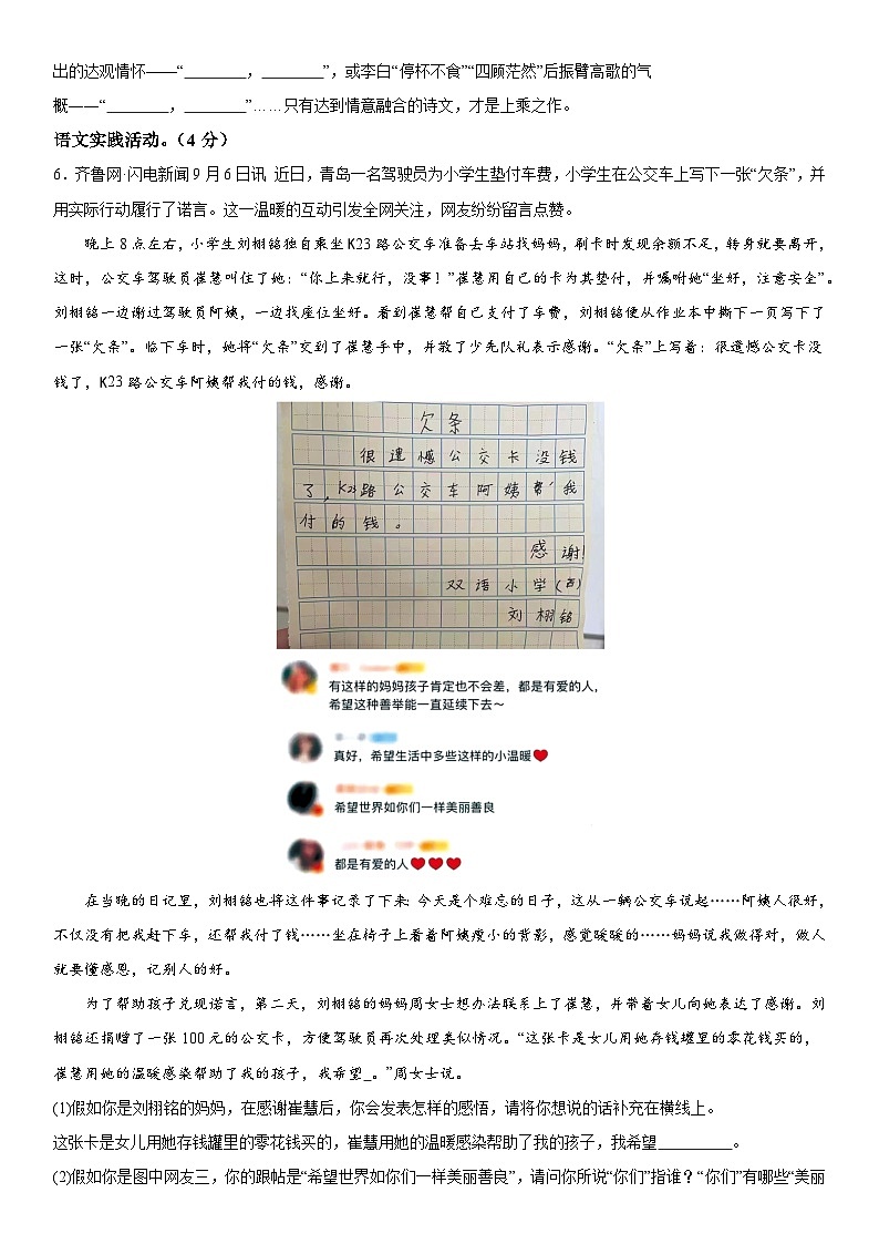 湖北省荆楚初中名校联盟2023--2024学年九年级上册期中语文试题（含解析）第2页