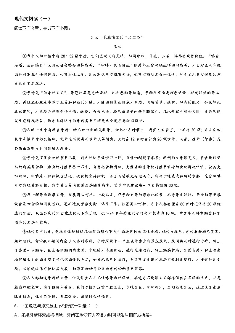 广西壮族自治区柳州市鹿寨县2023-2024学年八年级上册期中语文试题（含解析）02