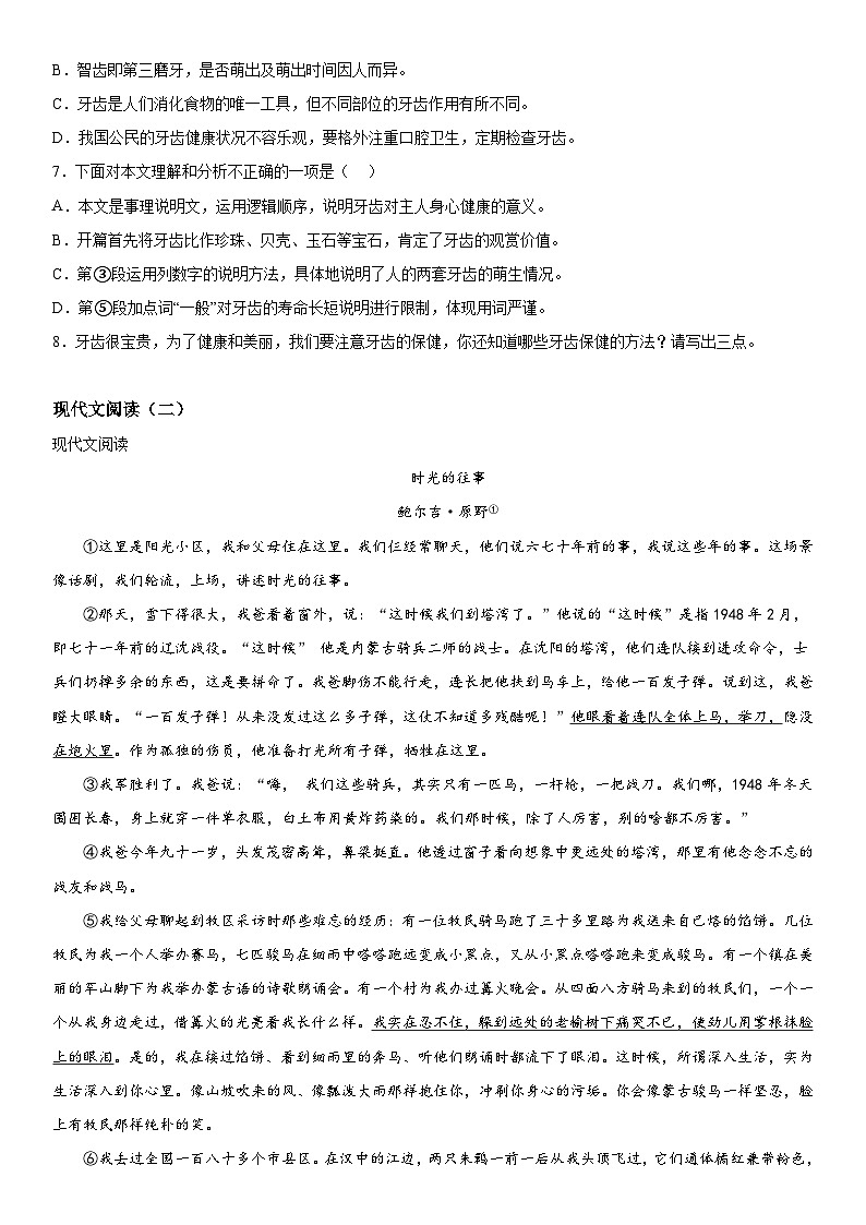 广西壮族自治区柳州市鹿寨县2023-2024学年八年级上册期中语文试题（含解析）03