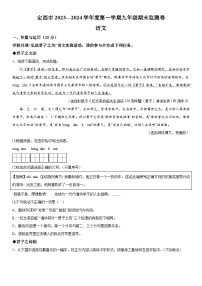 甘肃省定西市2023-2024学年九年级上册期末语文试题（含解析）